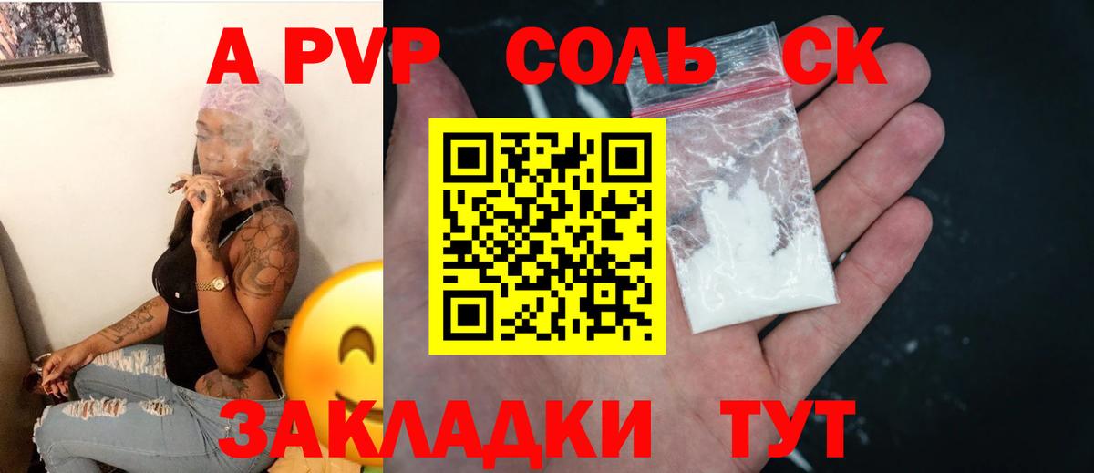 Альфа ПВП Соль  Alpha-PVP СК  Вход с VPN  А ПВП мука  Слободской 