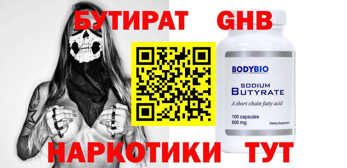 Бутират BDO 33% Слободской