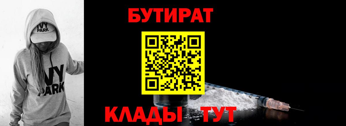 Слободской  БУТИРАТ  Вход с VPN  Бутират жидкий экстази 