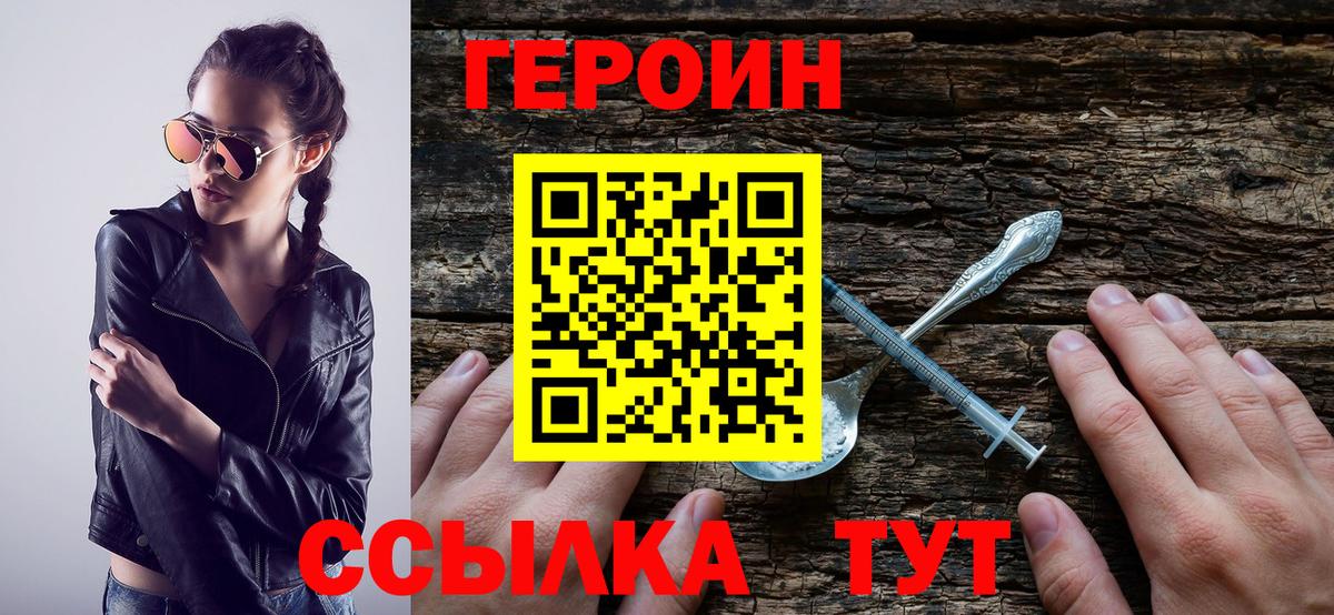 Героин хмурый Слободской