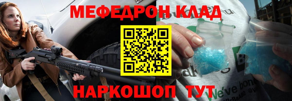 Меф мяу мяу Слободской