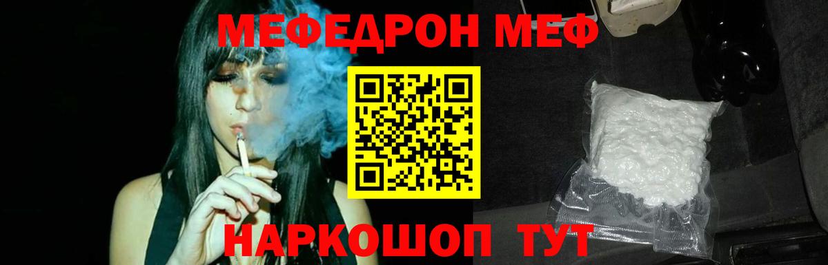 МЕФ  Меф  Вход с VPN  Слободской  МЯУ-МЯУ VHQ  МЕФ кристаллы 