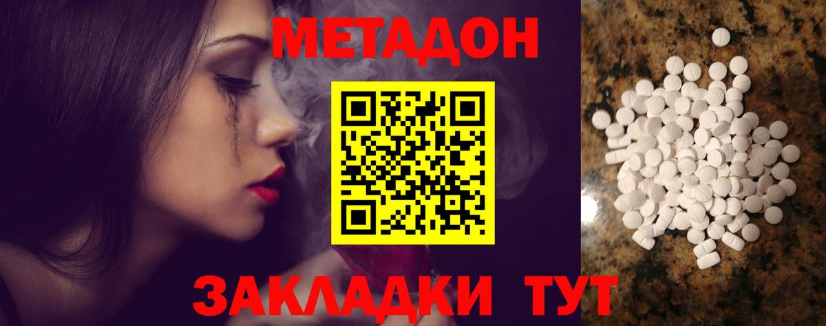 Метадон кристалл Слободской