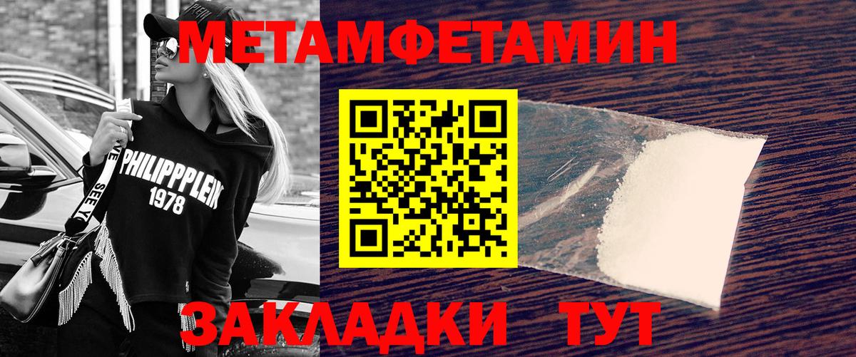 МЕТАМФЕТАМИН кристалл Слободской