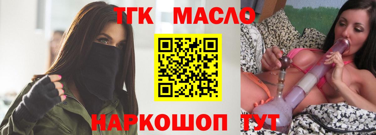 Дистиллят ТГК гашишное масло Слободской